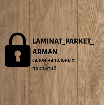 Арман